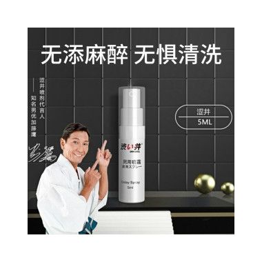 【喷剂助情】男用延时喷剂5ml 涩井