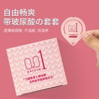 【避孕润滑】meixx001玻尿酸果冻安全套2只装7只装德田