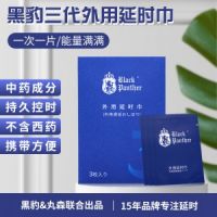 【喷剂助情】黑豹外用延时巾3片装