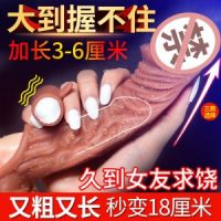 【其他情趣】液态硅胶男用阴茎套取悦