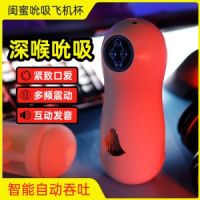 【男用器具】闺蜜吮吸飞机杯虞姬